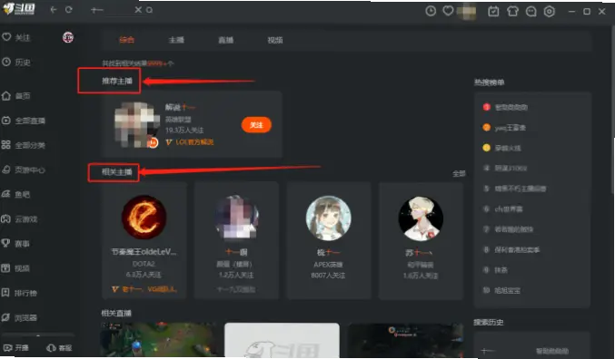 斗鱼直播间怎么找到最火的主播？