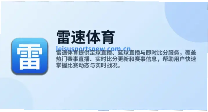 雷速體育数据延迟影响投注判断？解决方法